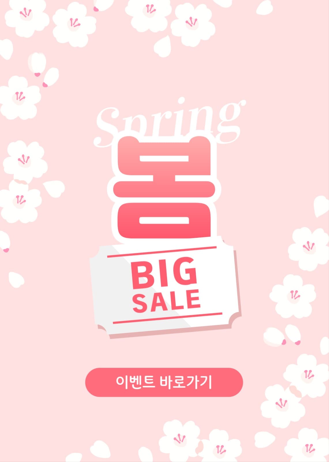 봄 세일 배너