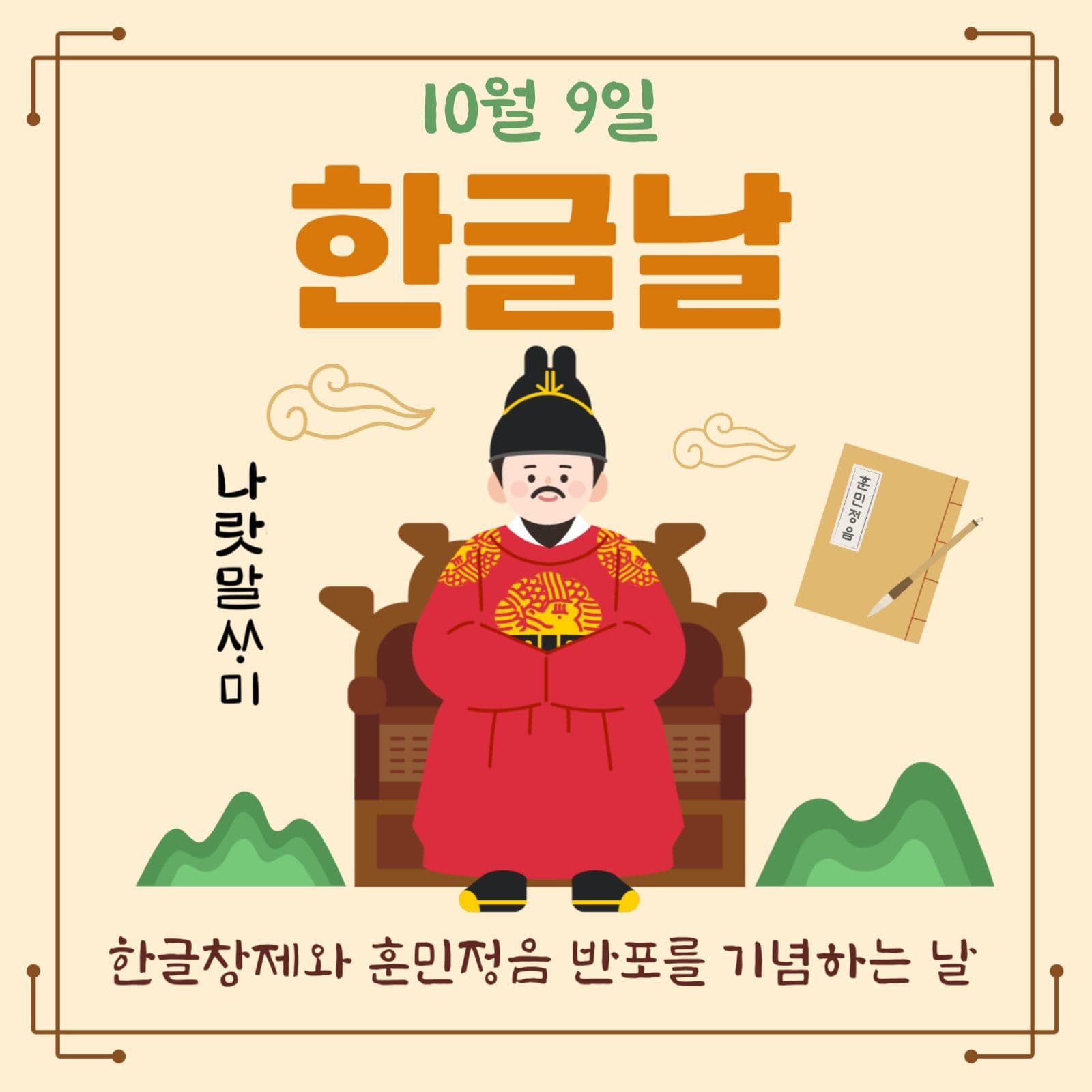 한글날