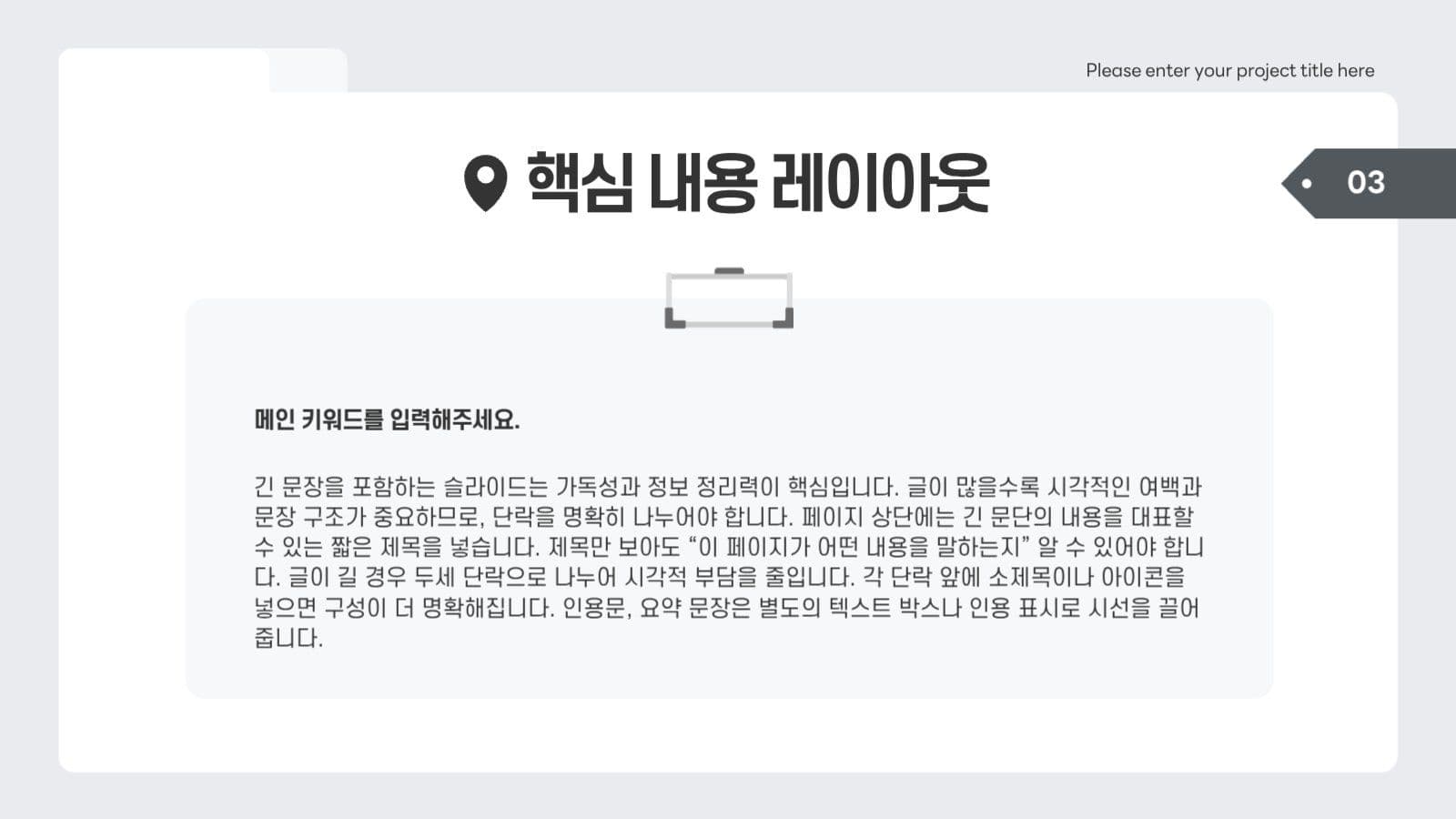 흑백 심플 발표 기획 프레젠테이션