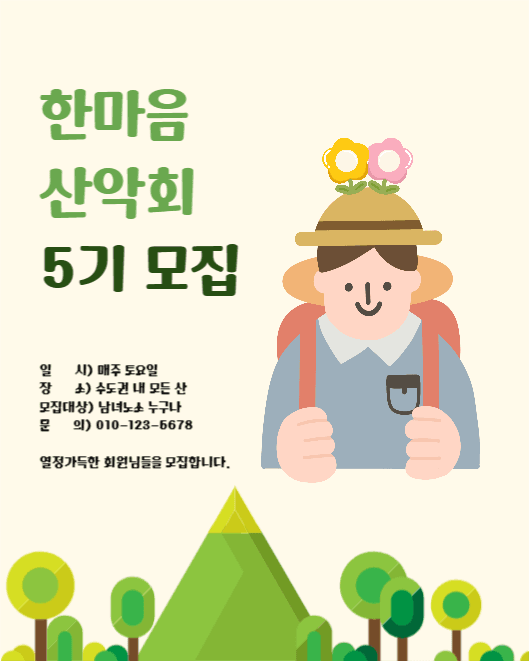 한마음 산악회 회원모집