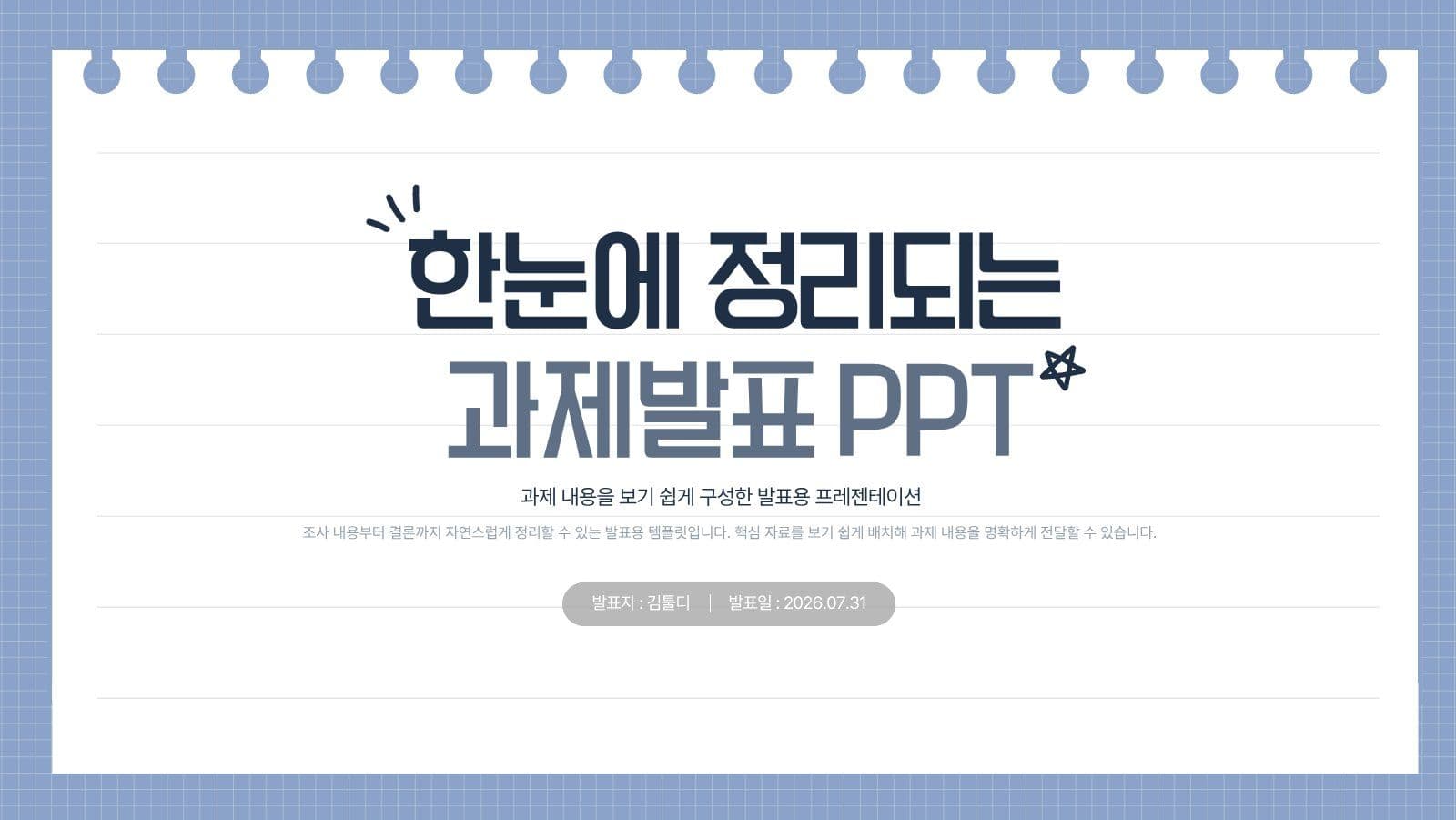 대학 과제 레포트 청년 제안서 PPT