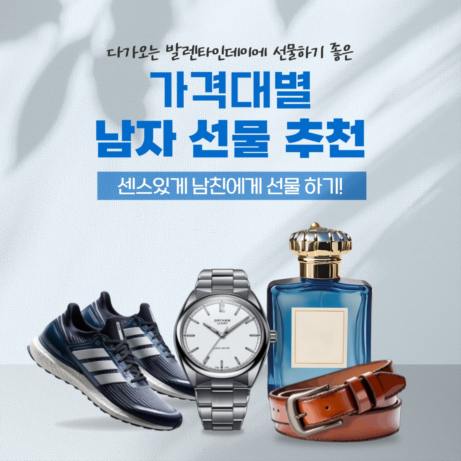 발렌타인데이 가격대별 남자 선물 추천