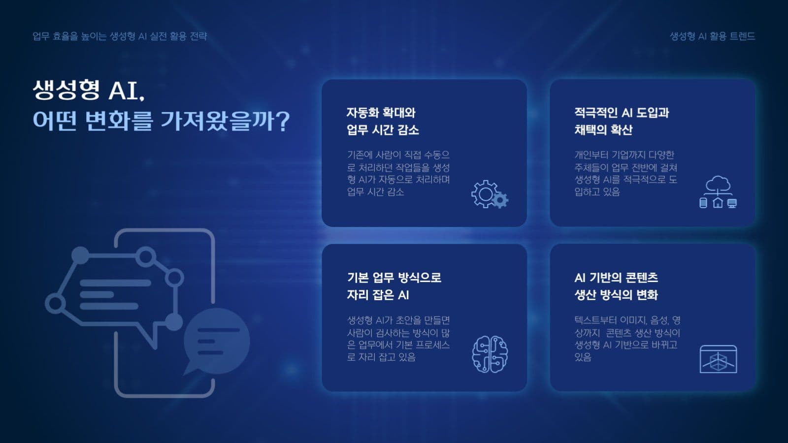 IT AI 기술 테크 사내교육 강의 