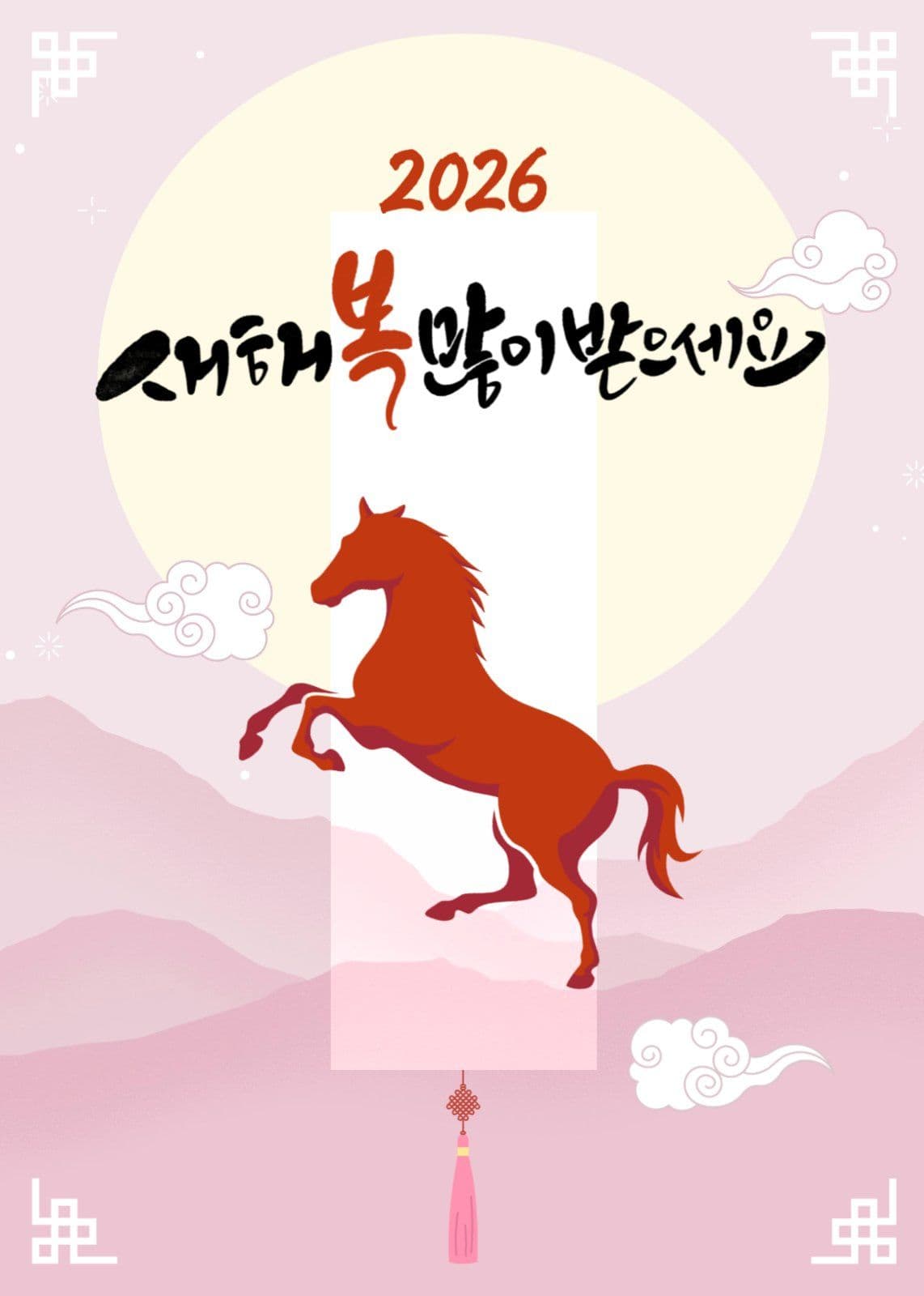 2026 새해 인사 팝업