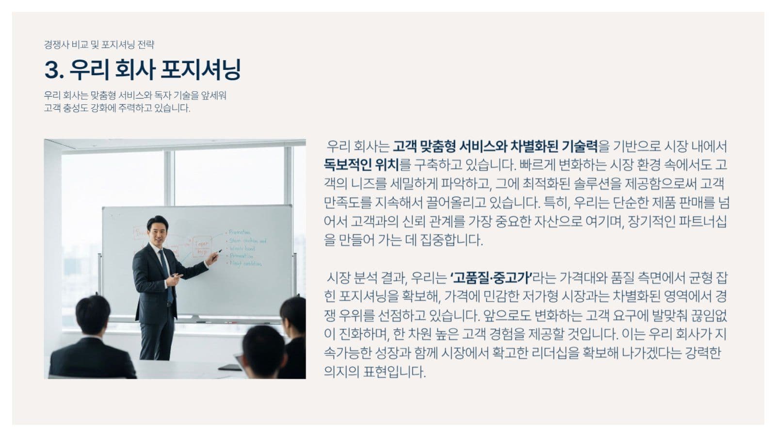 네이비 베이지 심플한 프레젠테이션