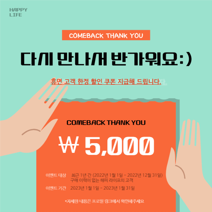 인스타게시물_휴면고객 한정 쿠폰 이벤