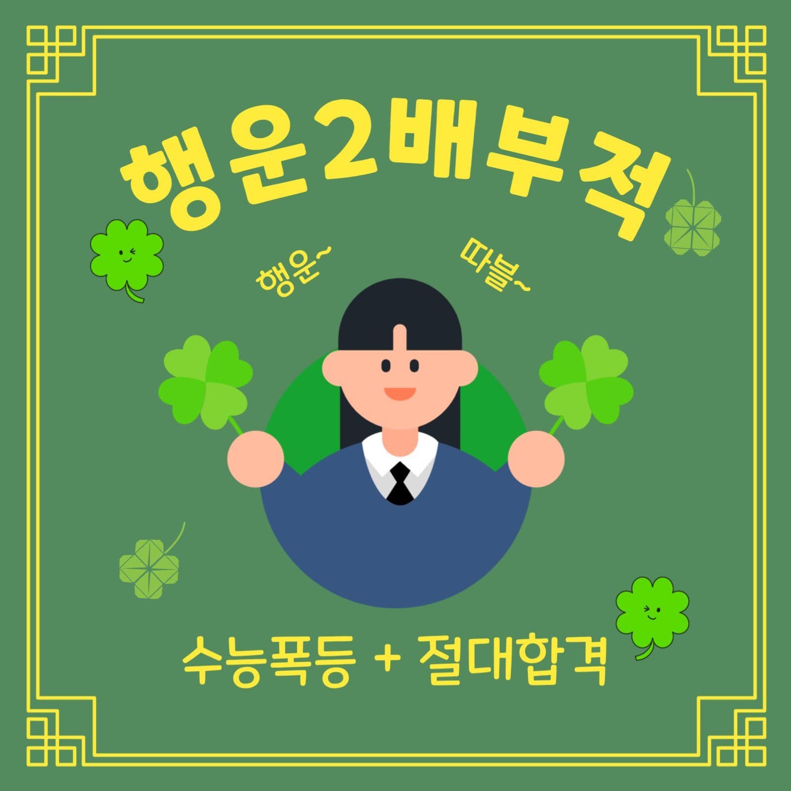 행운2배부적