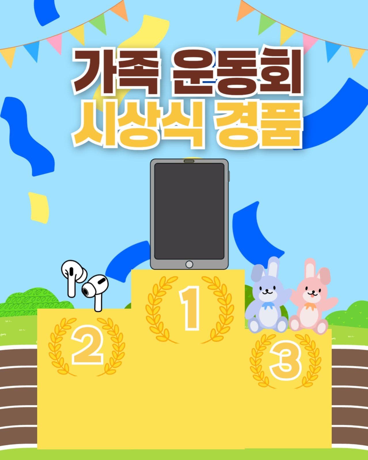 가족운동회 홍보