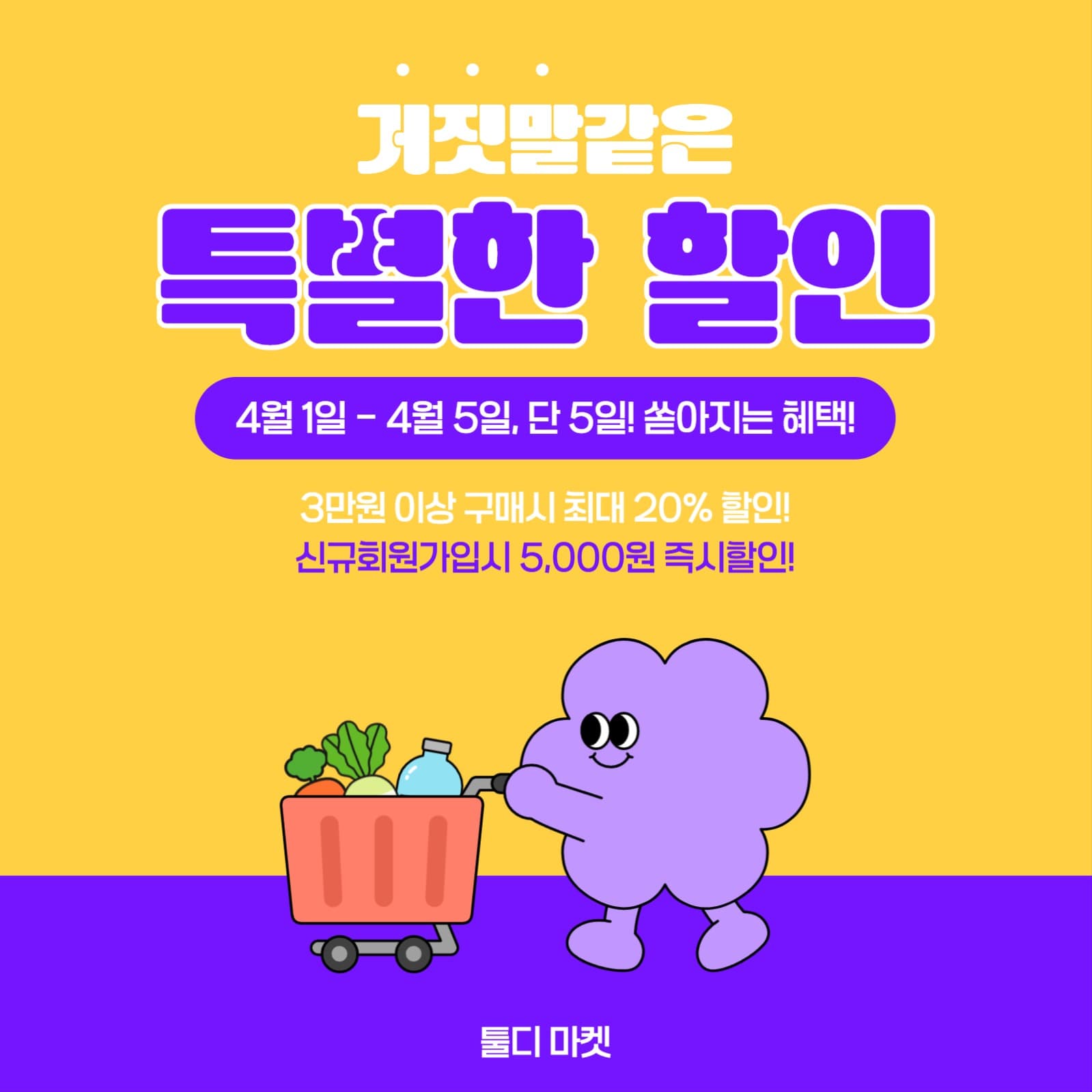 할인이벤트 정사각템플릿