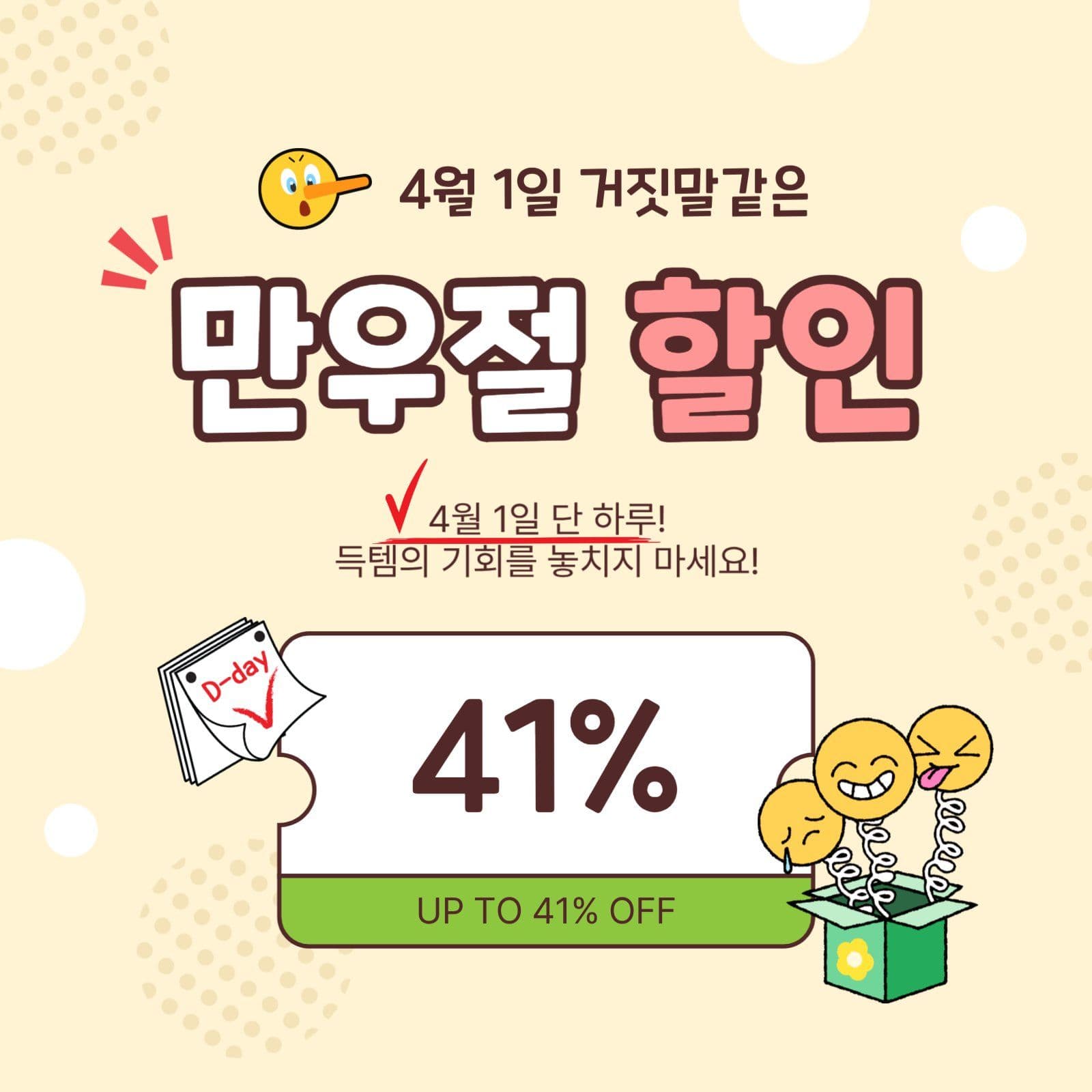 만우절할인