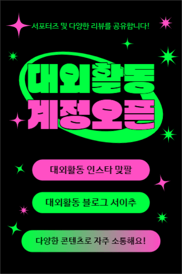 대외활동 계정오픈 (페북)