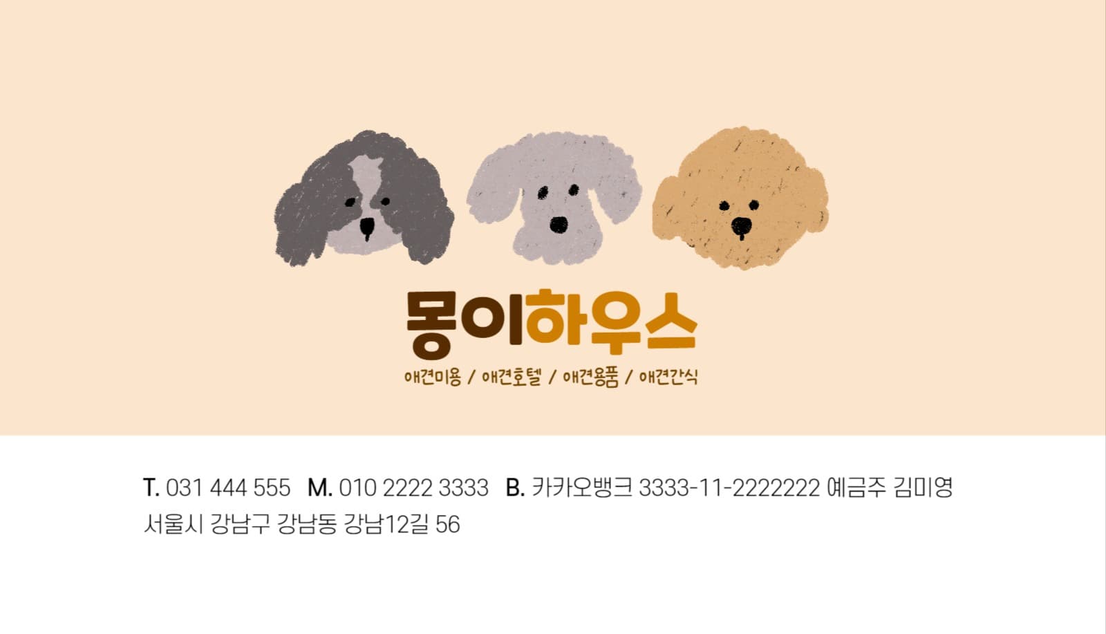 애견 동물 명함1