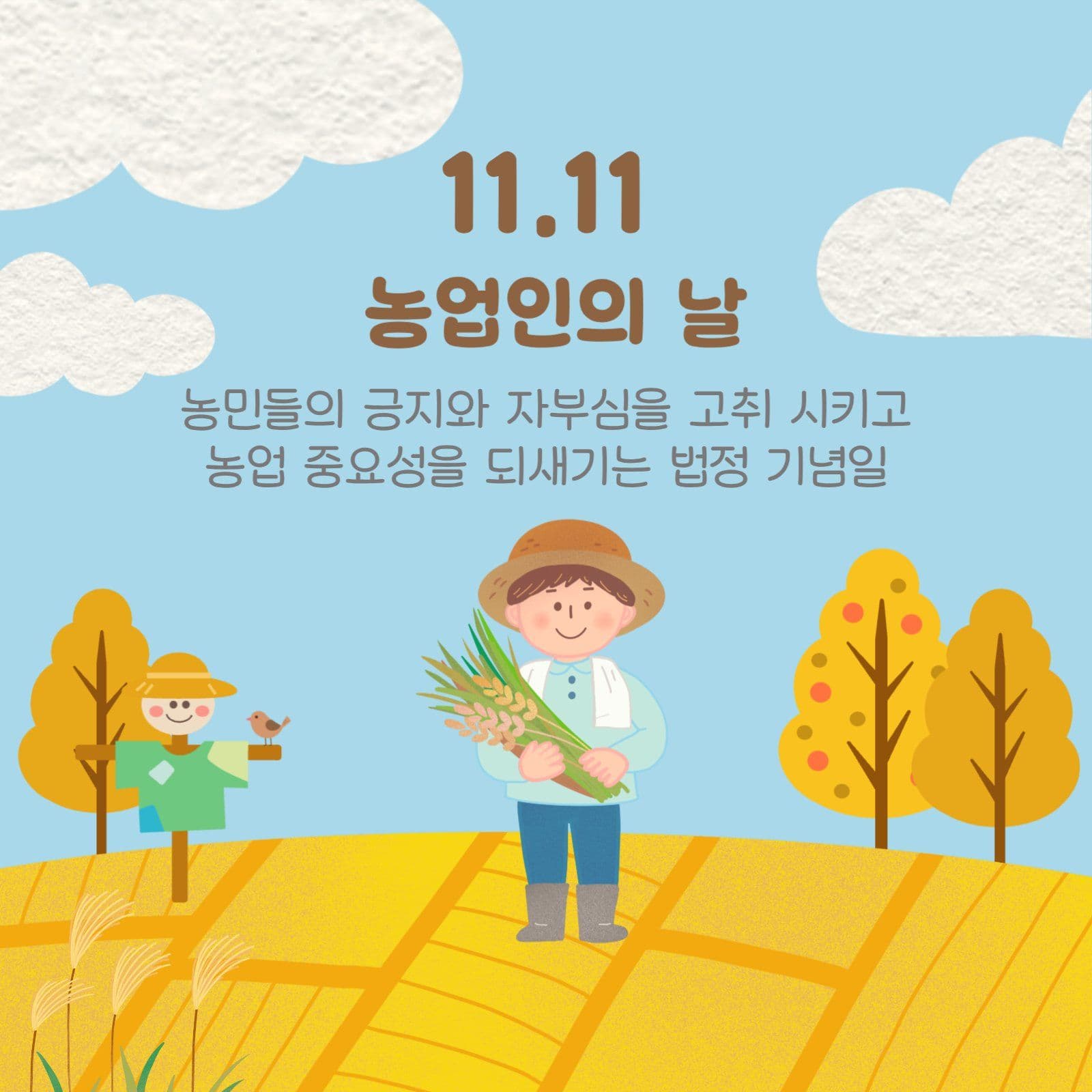 농업인의 날