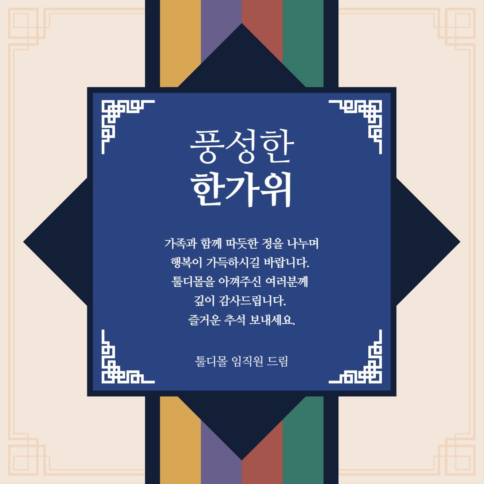 추석인사말
