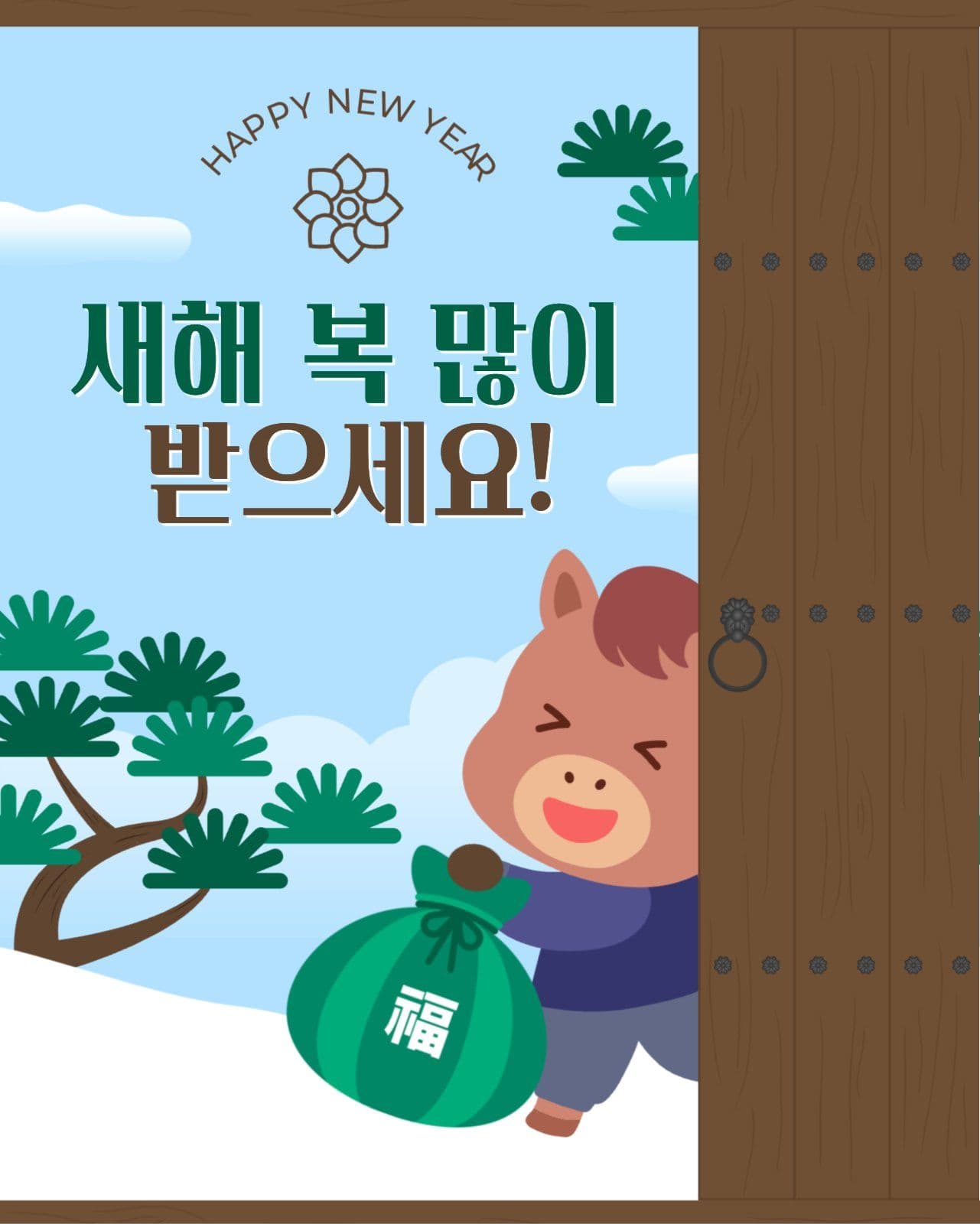 2026년 새해 인사 게시물