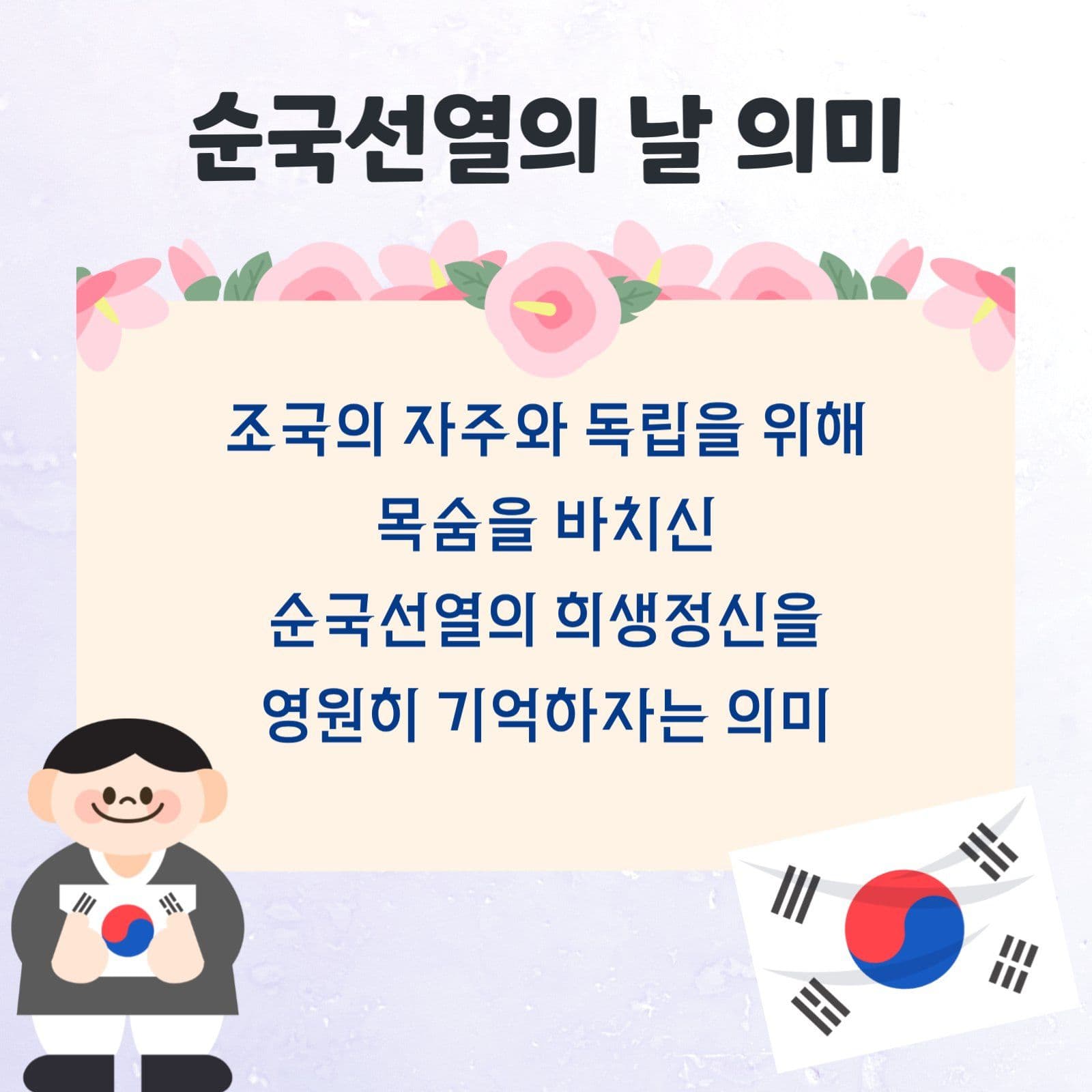 순국선열의 날
