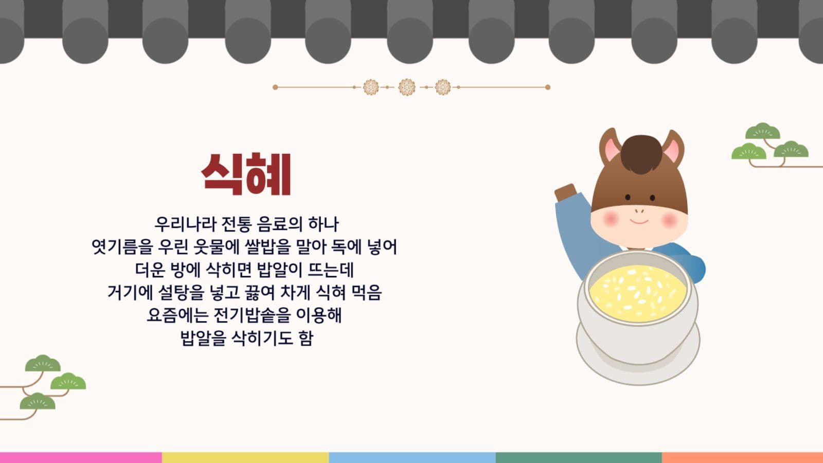 설날 대표 음식