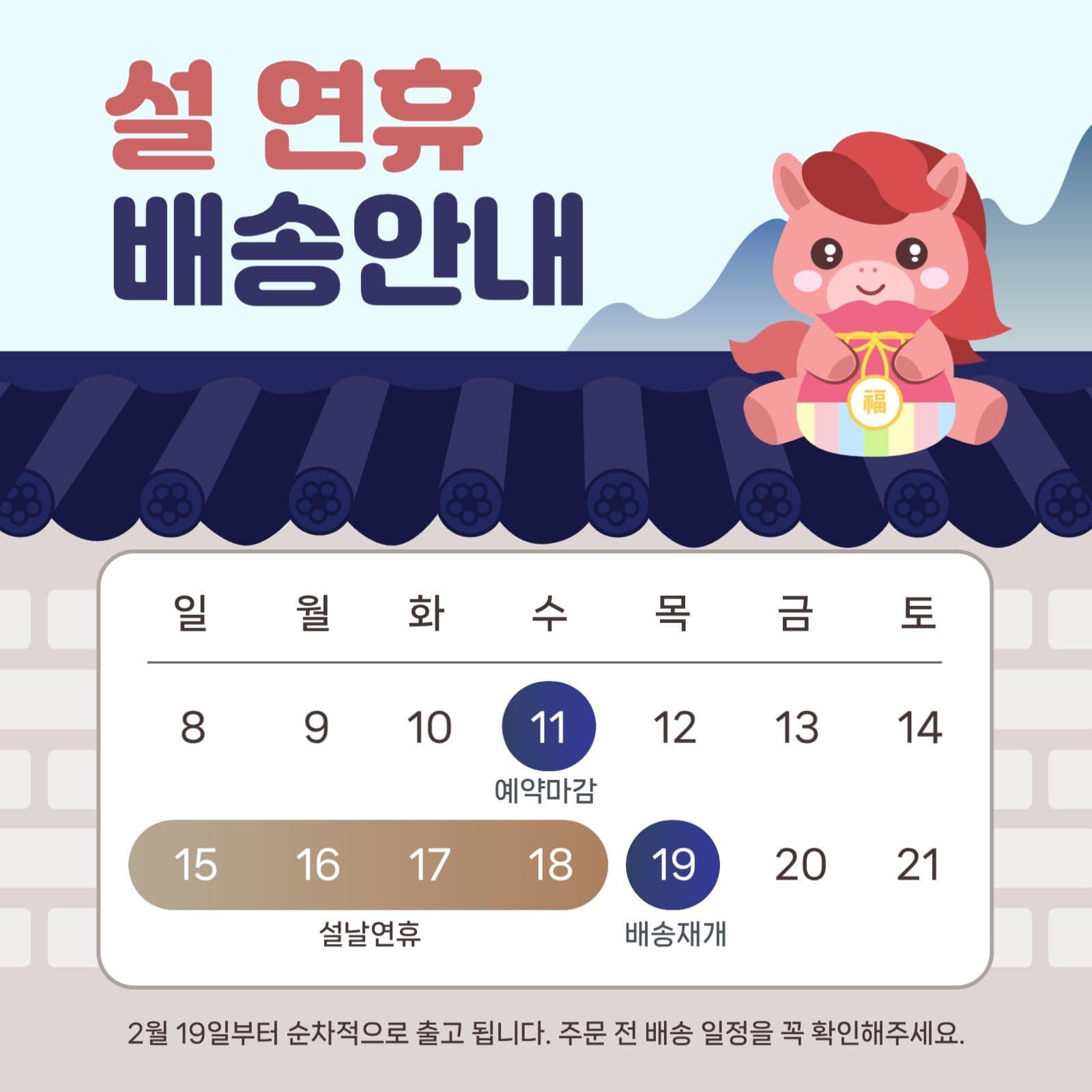 설연휴 배송안내 공지