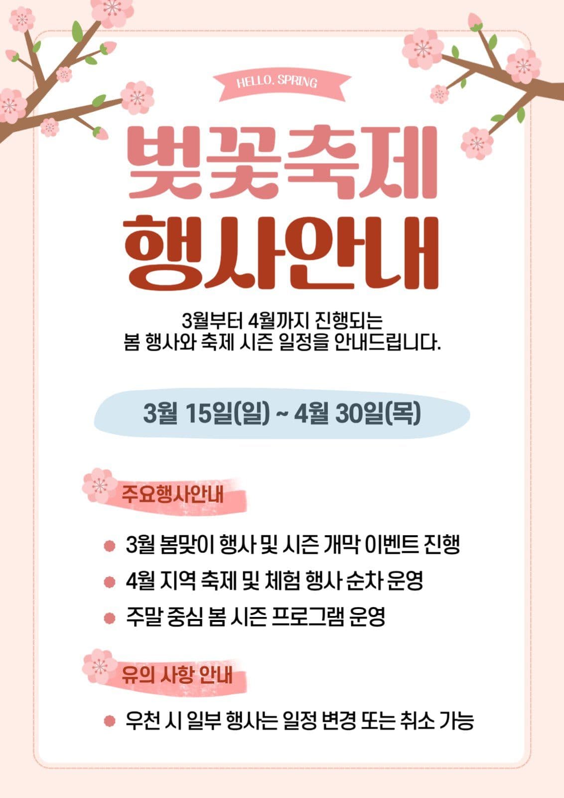 벚꽃축제 행사안내