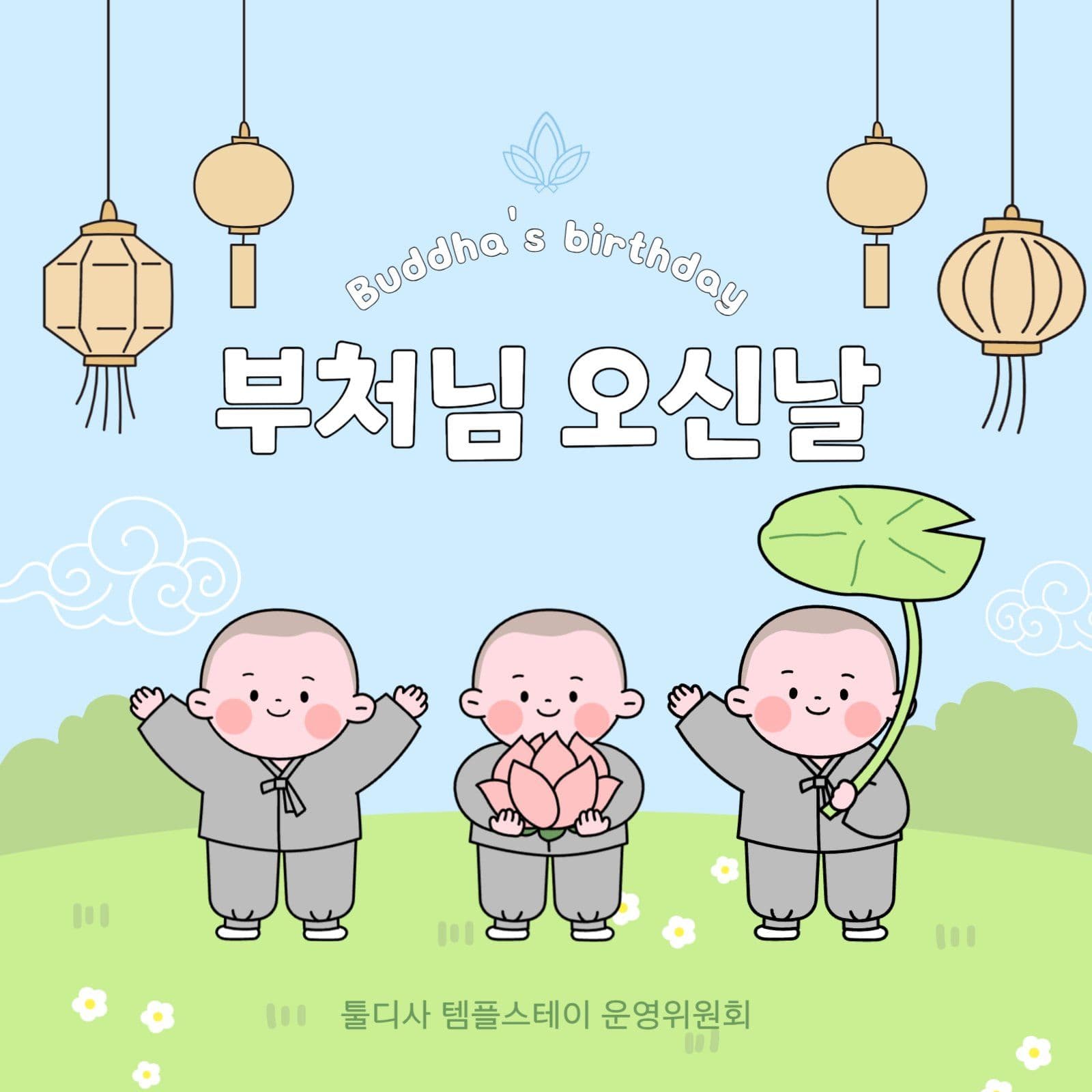 하늘색 부처님 오신날 동자승 일러스트