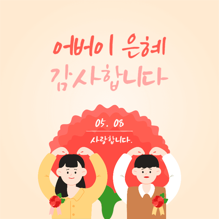 어버이날 event