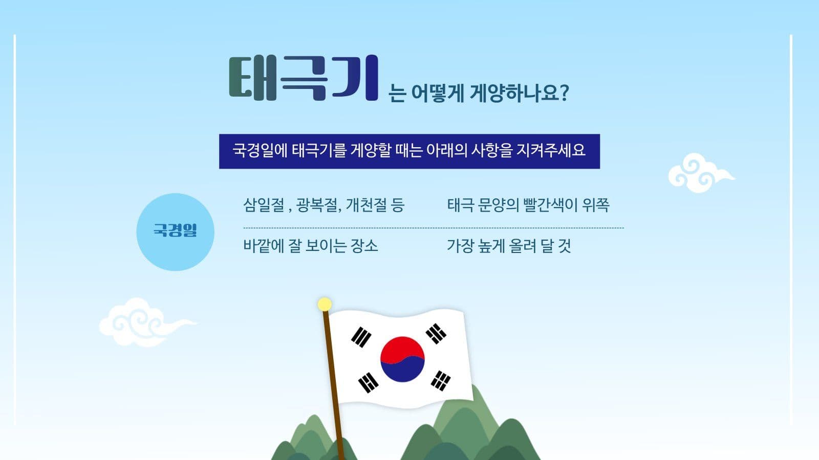 대한민국 국기 태극기 배우기 PPT