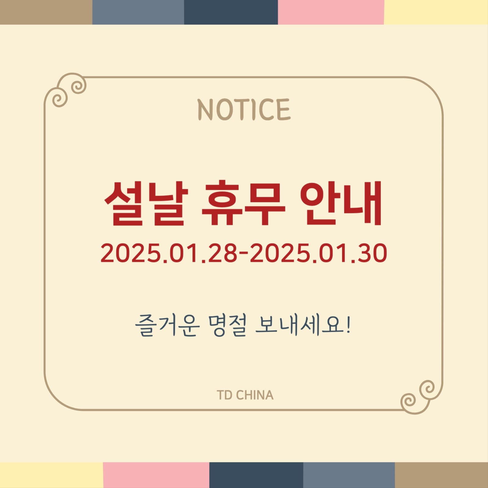 설날 휴무 안내