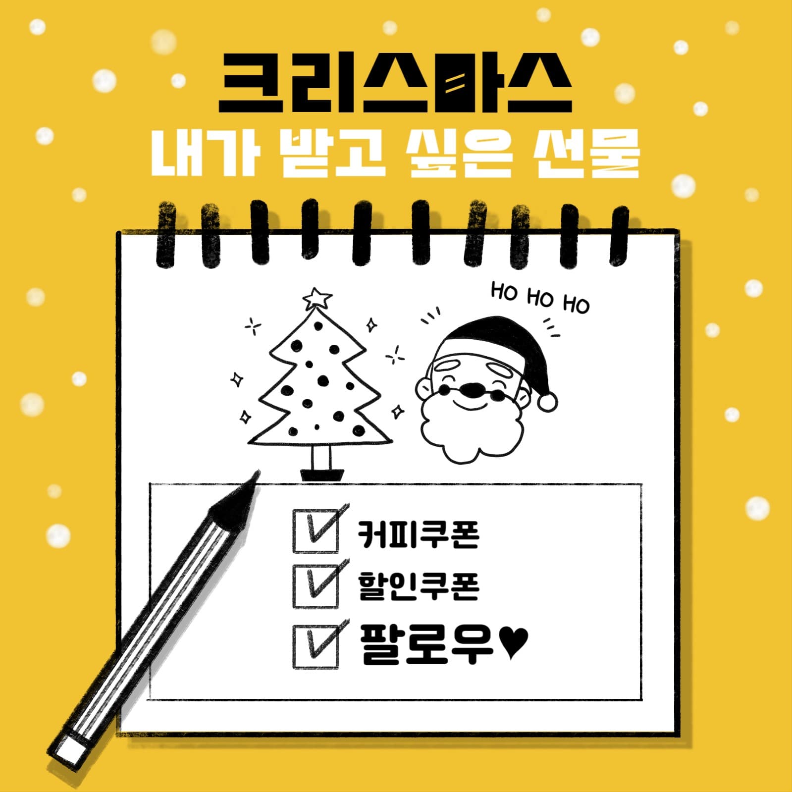 크리스마스에 받고 싶은 선물