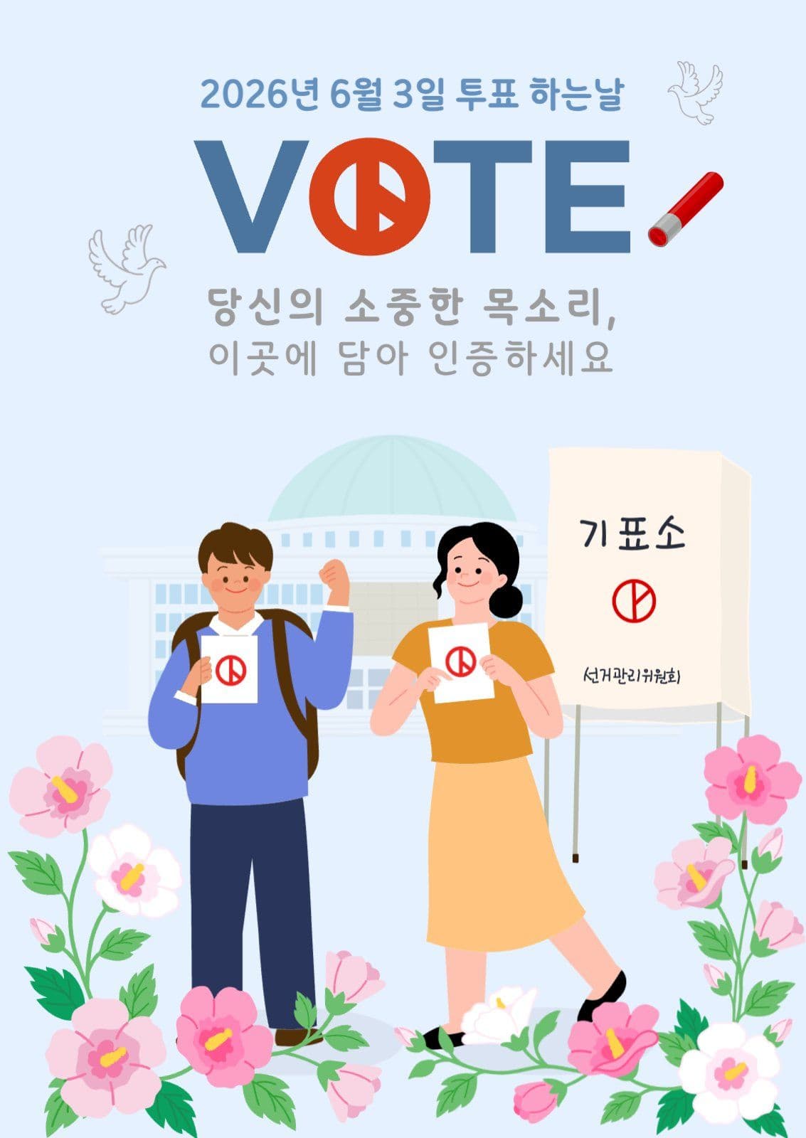 투표 하는날 