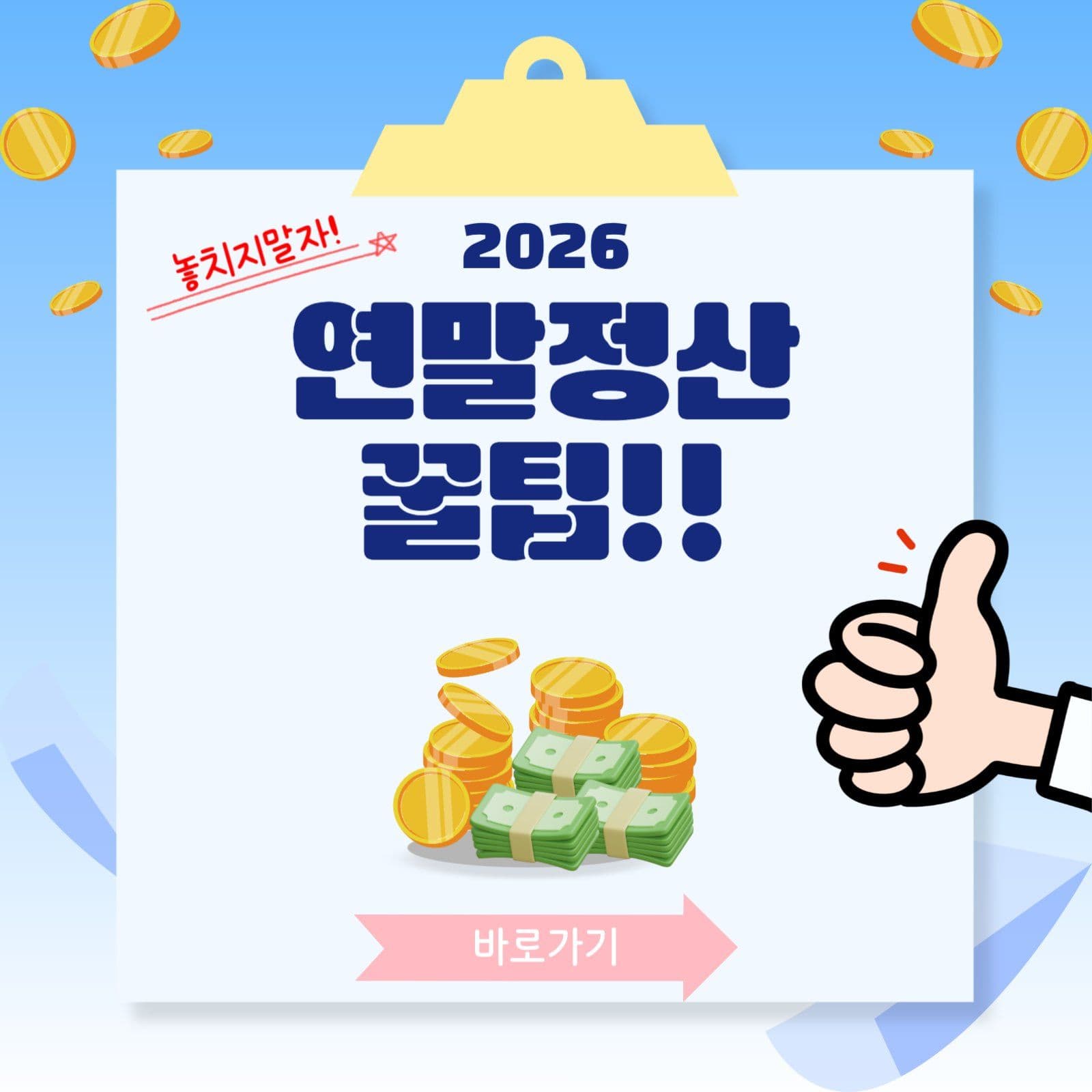 연말정산