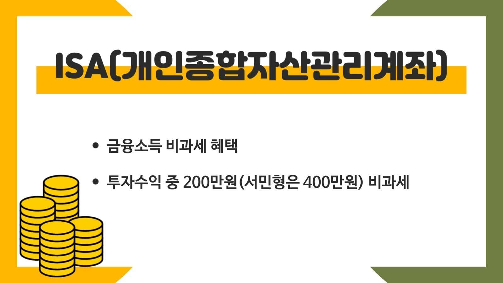 금융상품 절세 템플