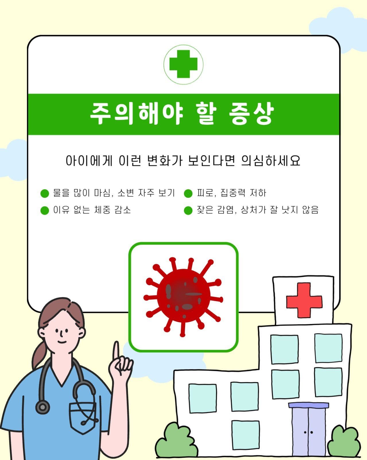 소아 청소년 당뇨
