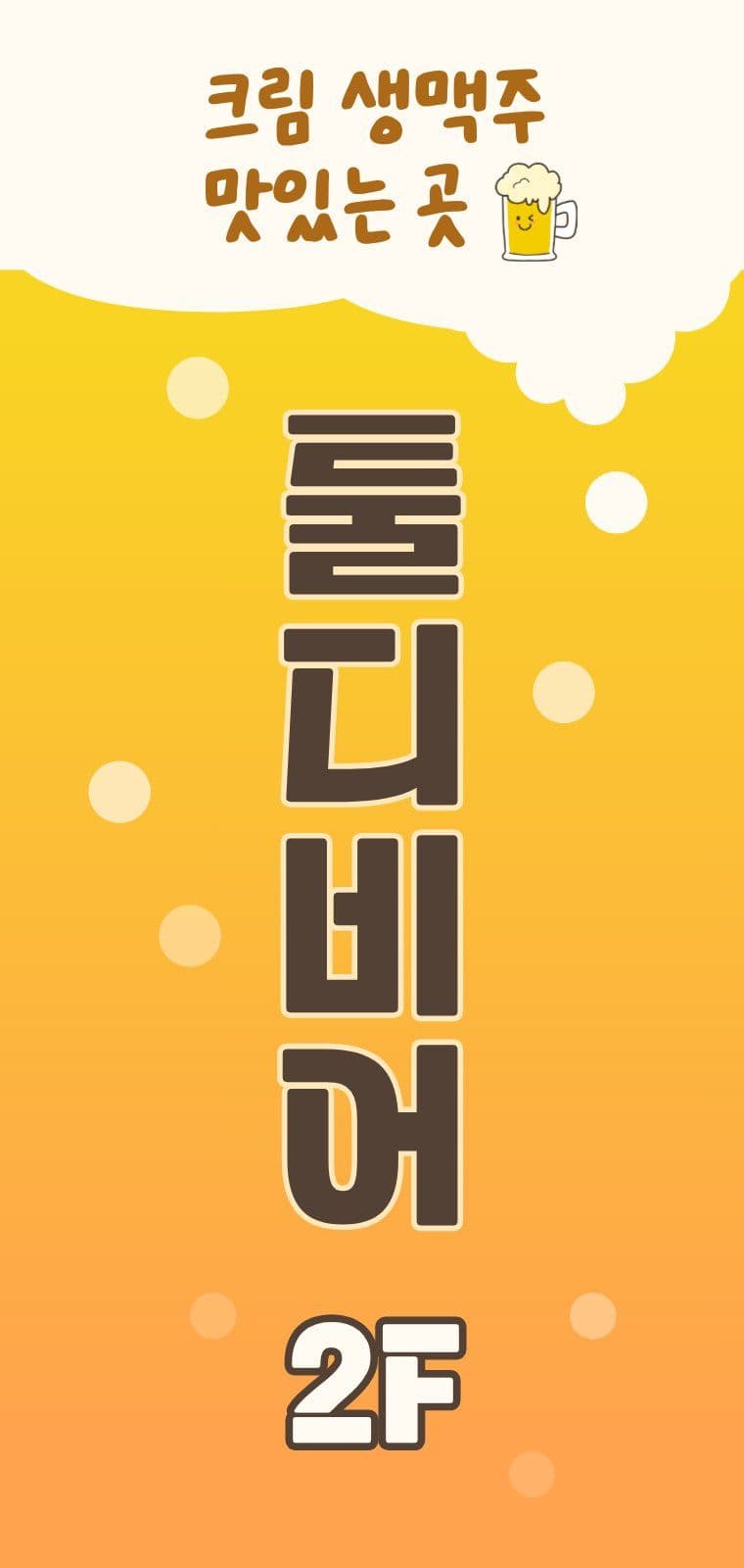 에어간판 - 맥주 가게