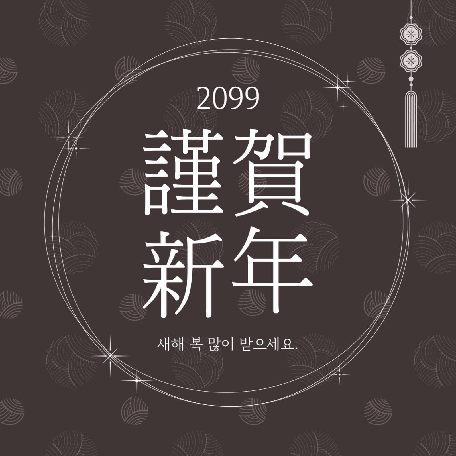 설날 근하신년 새해인사카드