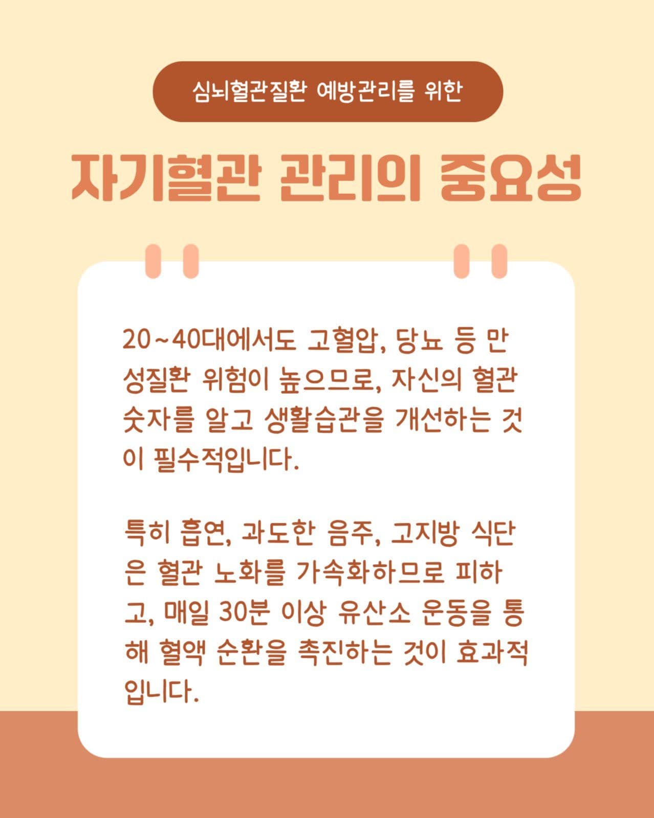자기혈관 숫자알기 카드뉴스