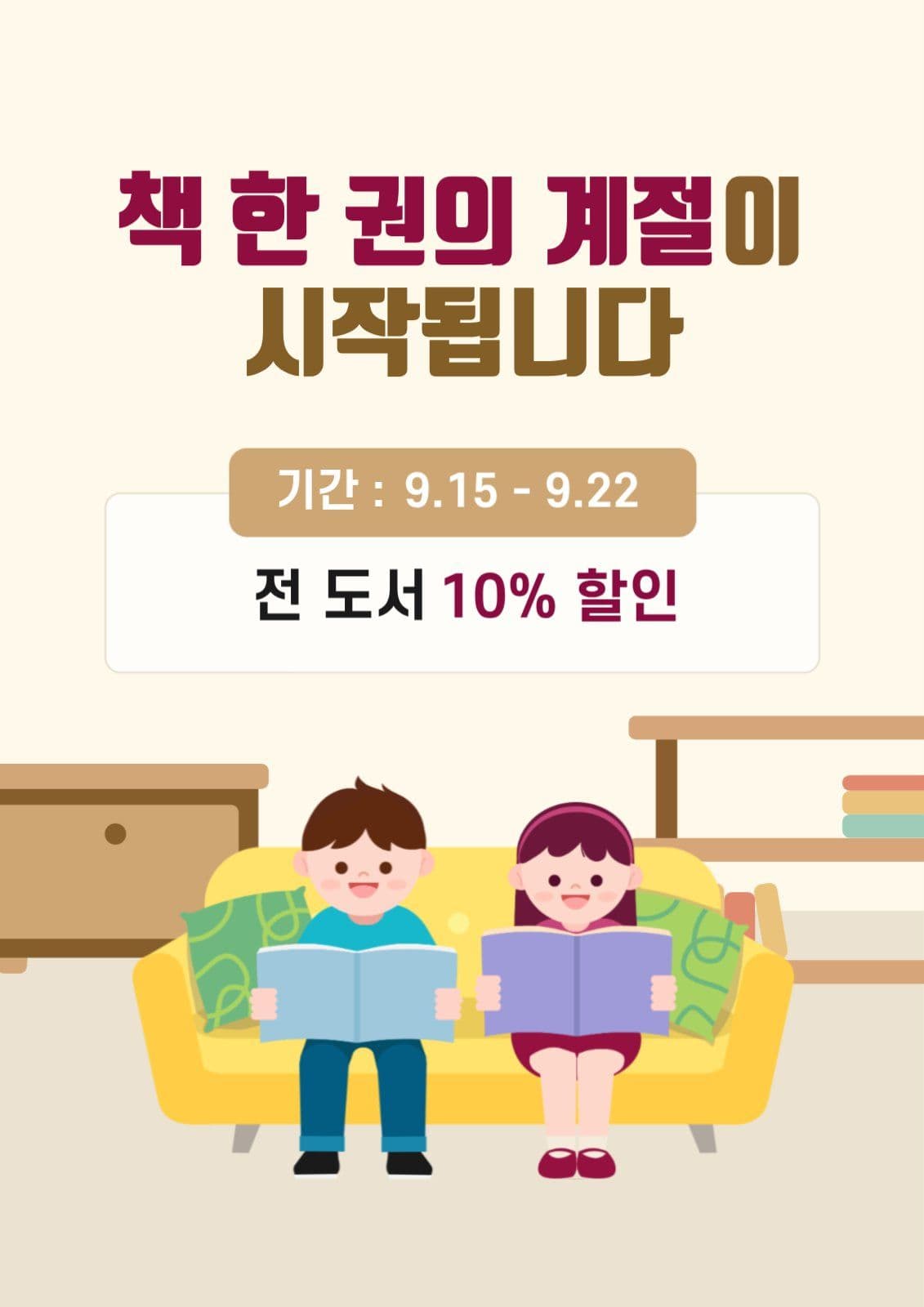 책 한권의 계절이 시작됩니다.