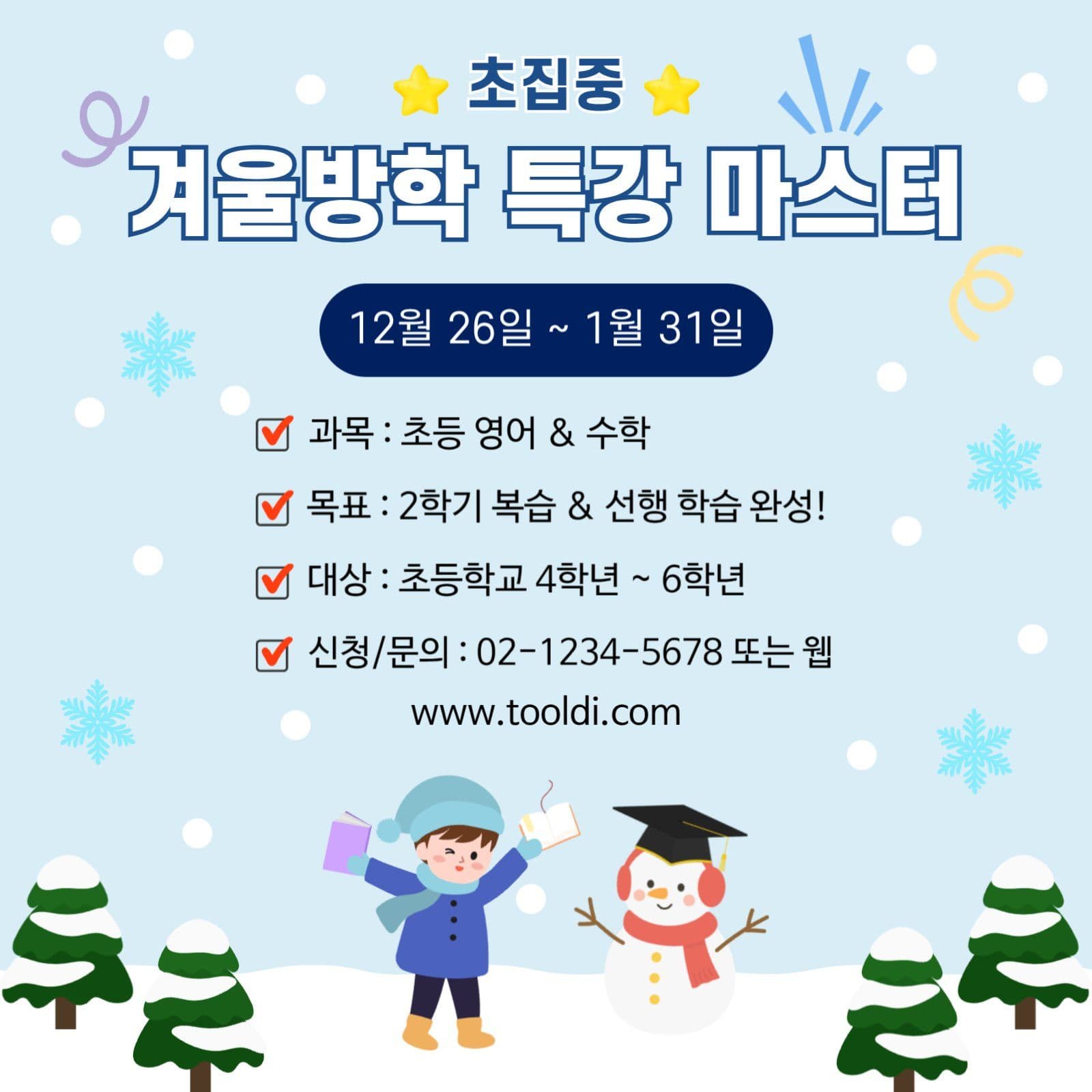 겨울방학특강