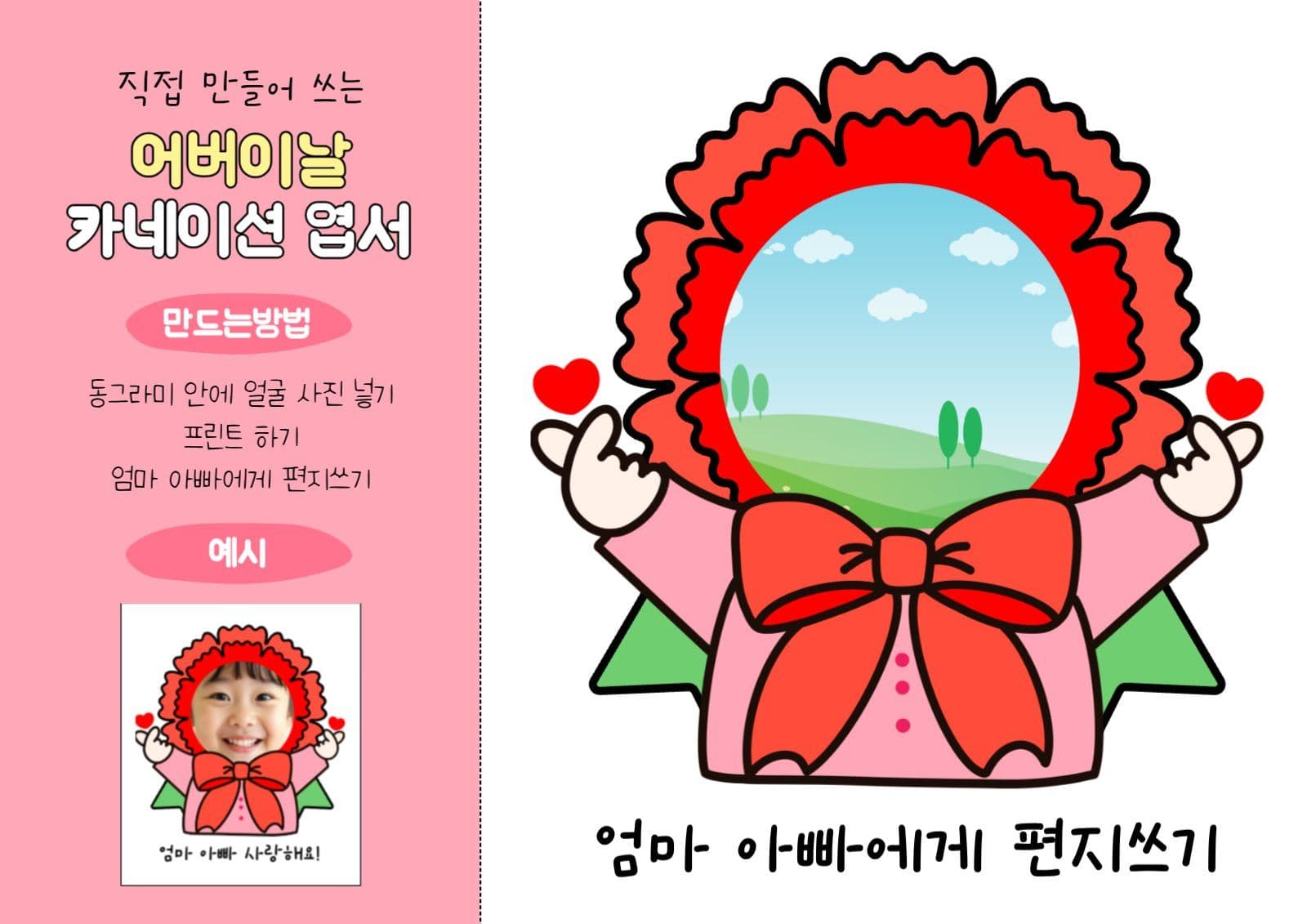 귀여운 어버이날 카네이션 엽서 도안