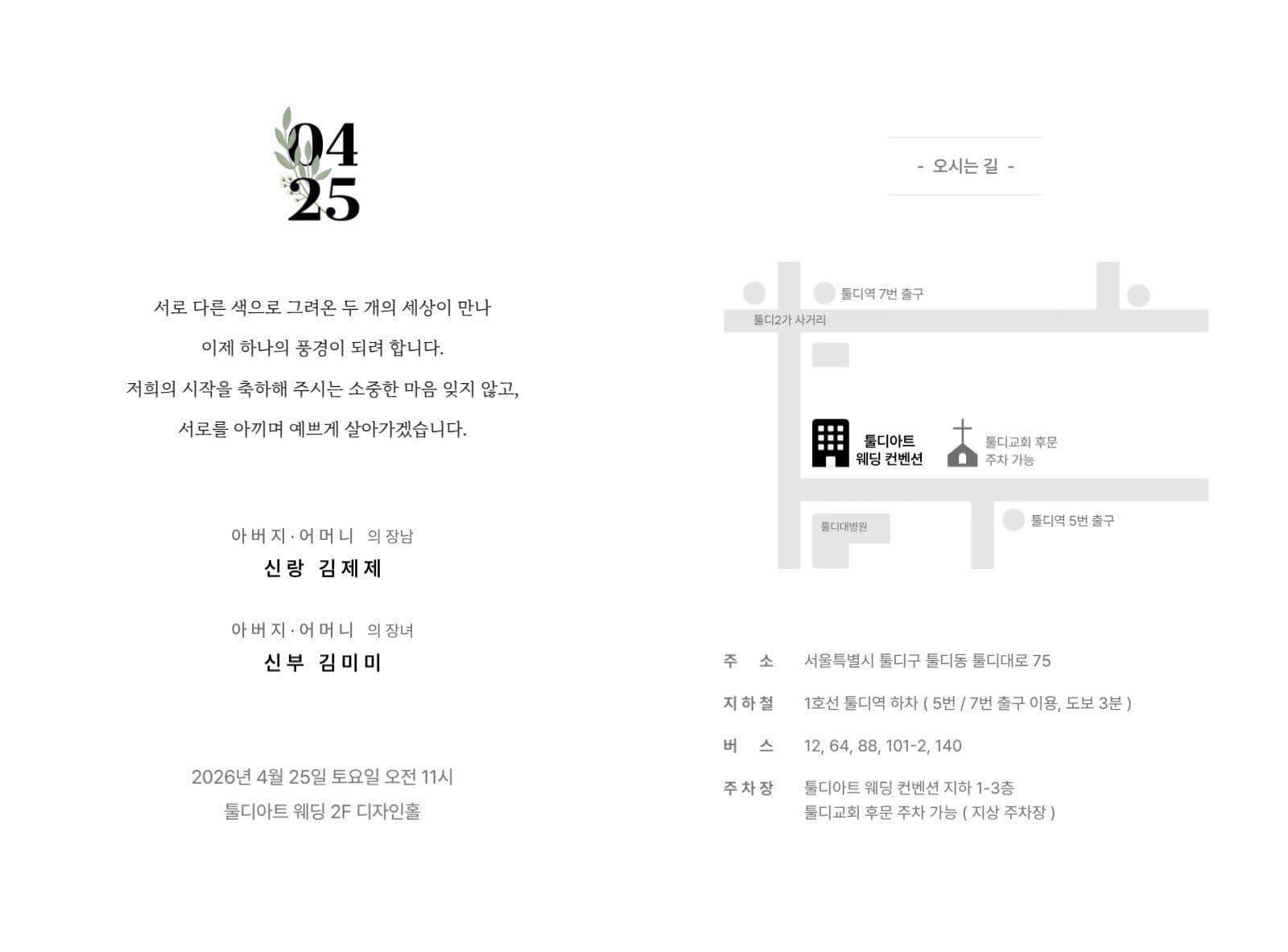 깔끔한 감성 청첩장