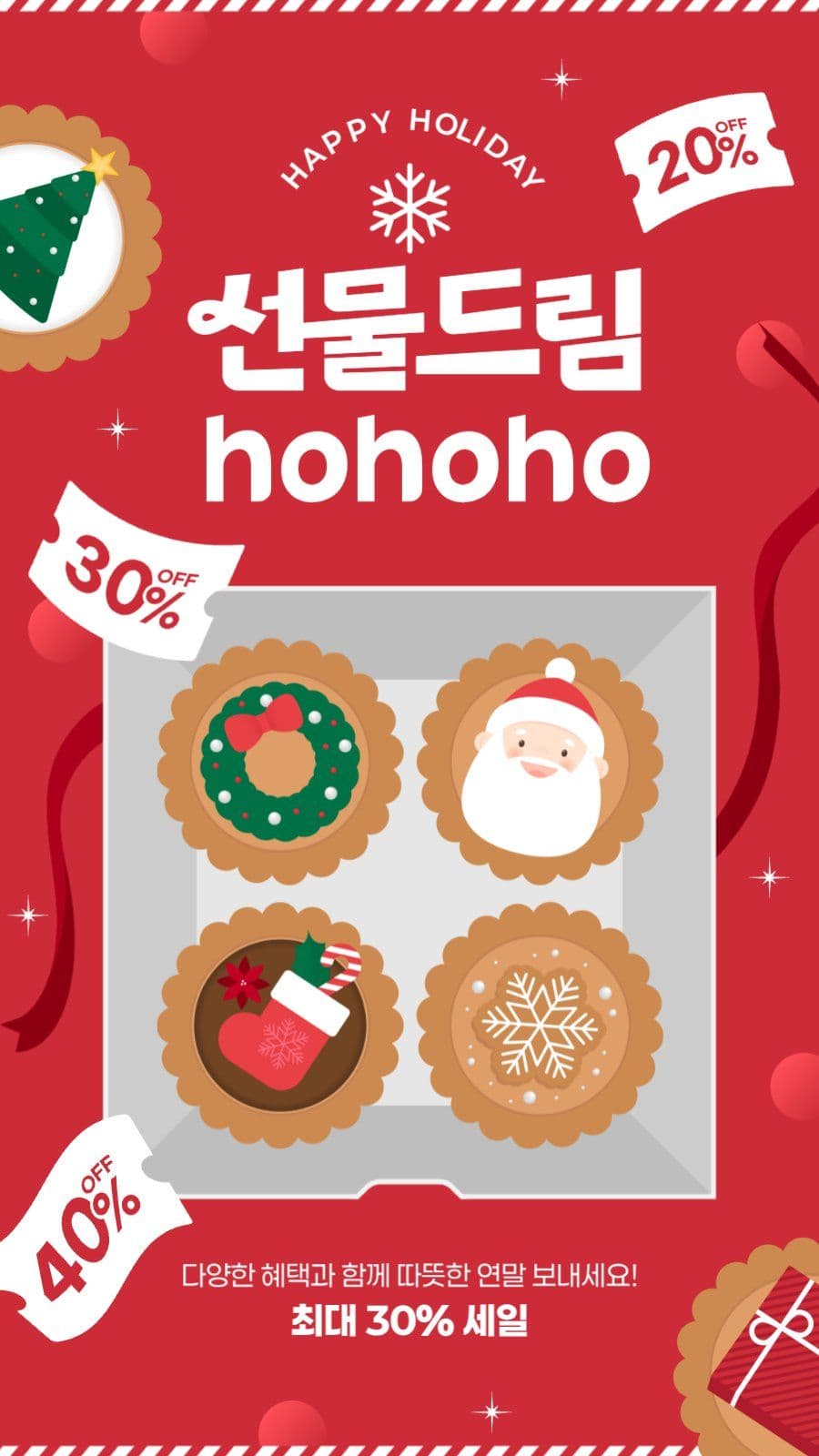 크리스마스 세일 게시물