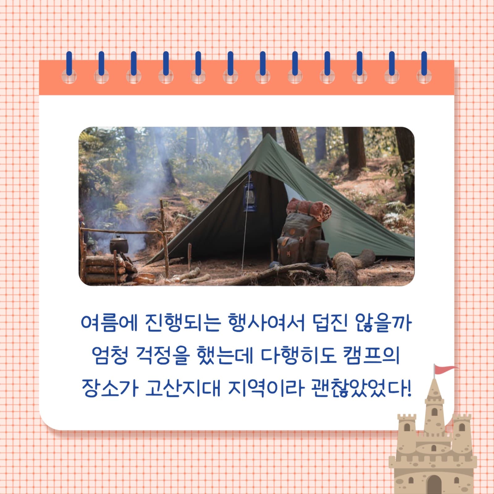 여름방학 체험활동 후기 (카드뉴스)