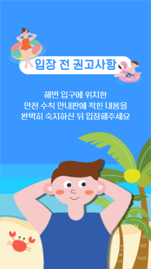 안전 수칙 스토리