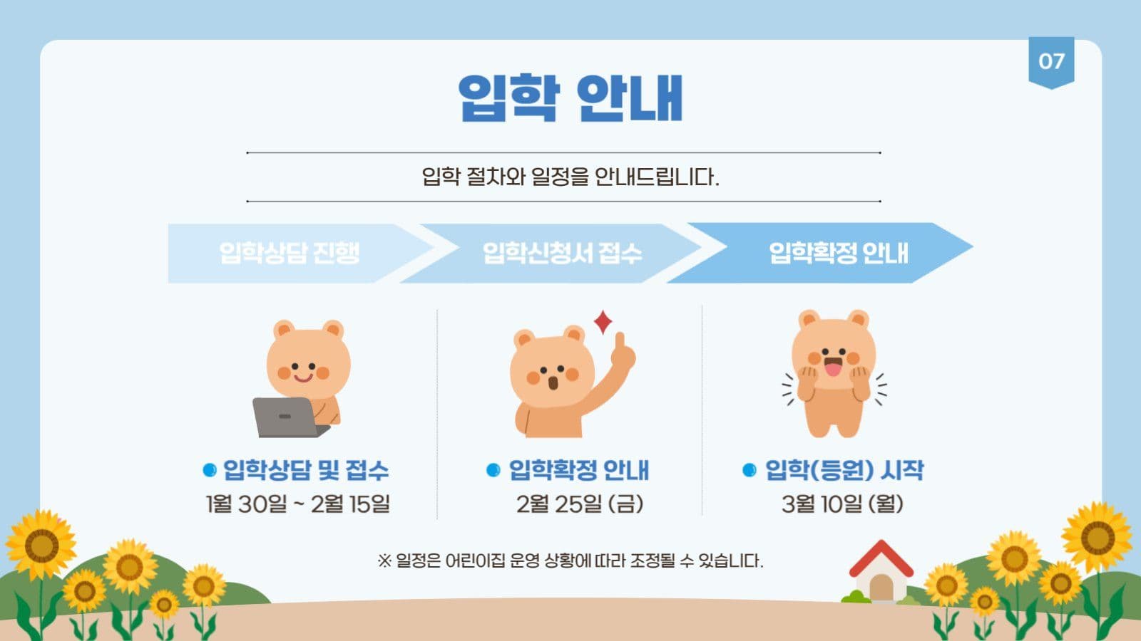 입학설명회 안내