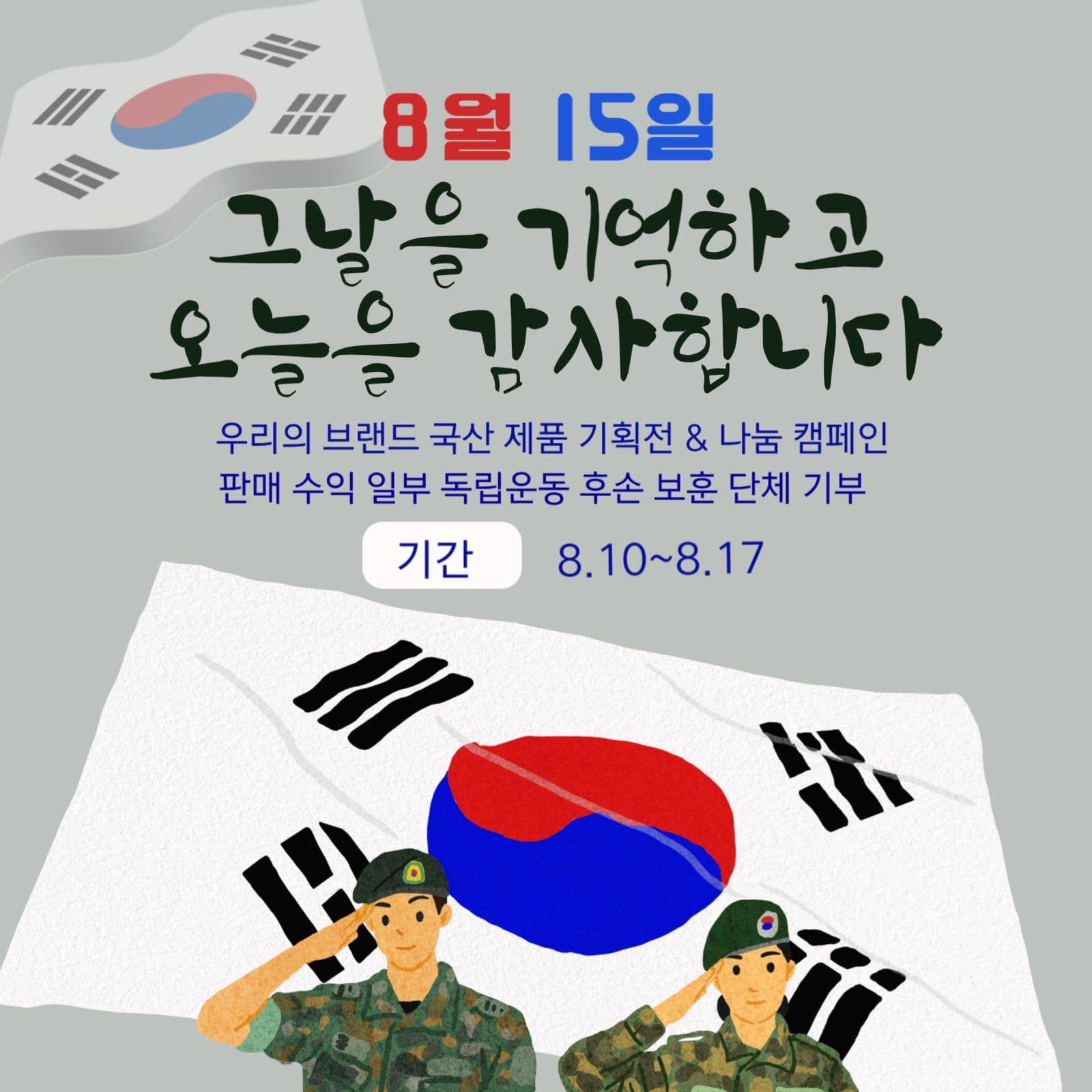 광복절