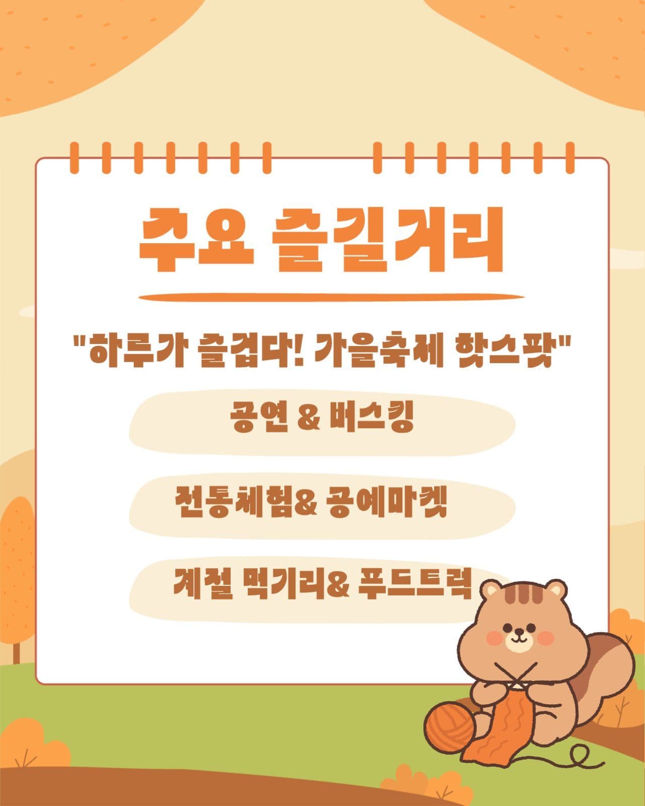 가을축제 안내
