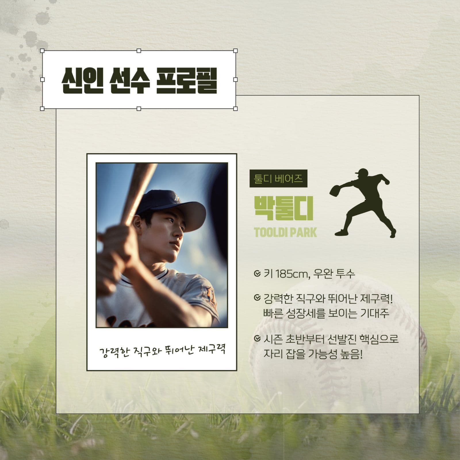 그린 프로야구 카드뉴스