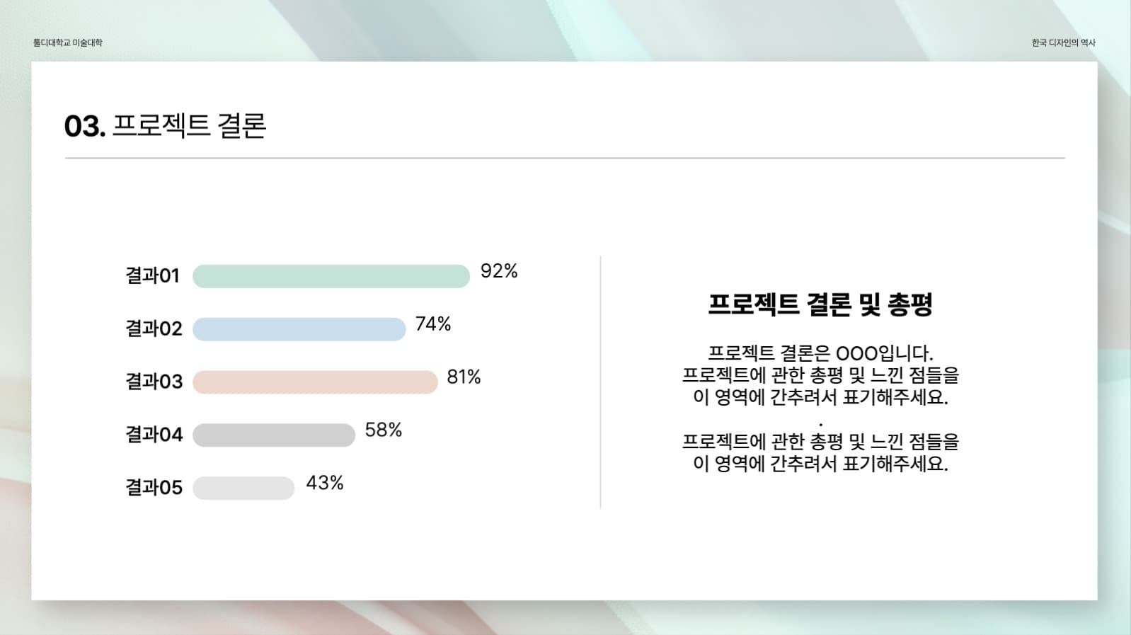 팀 프로젝트 PPT 템플릿