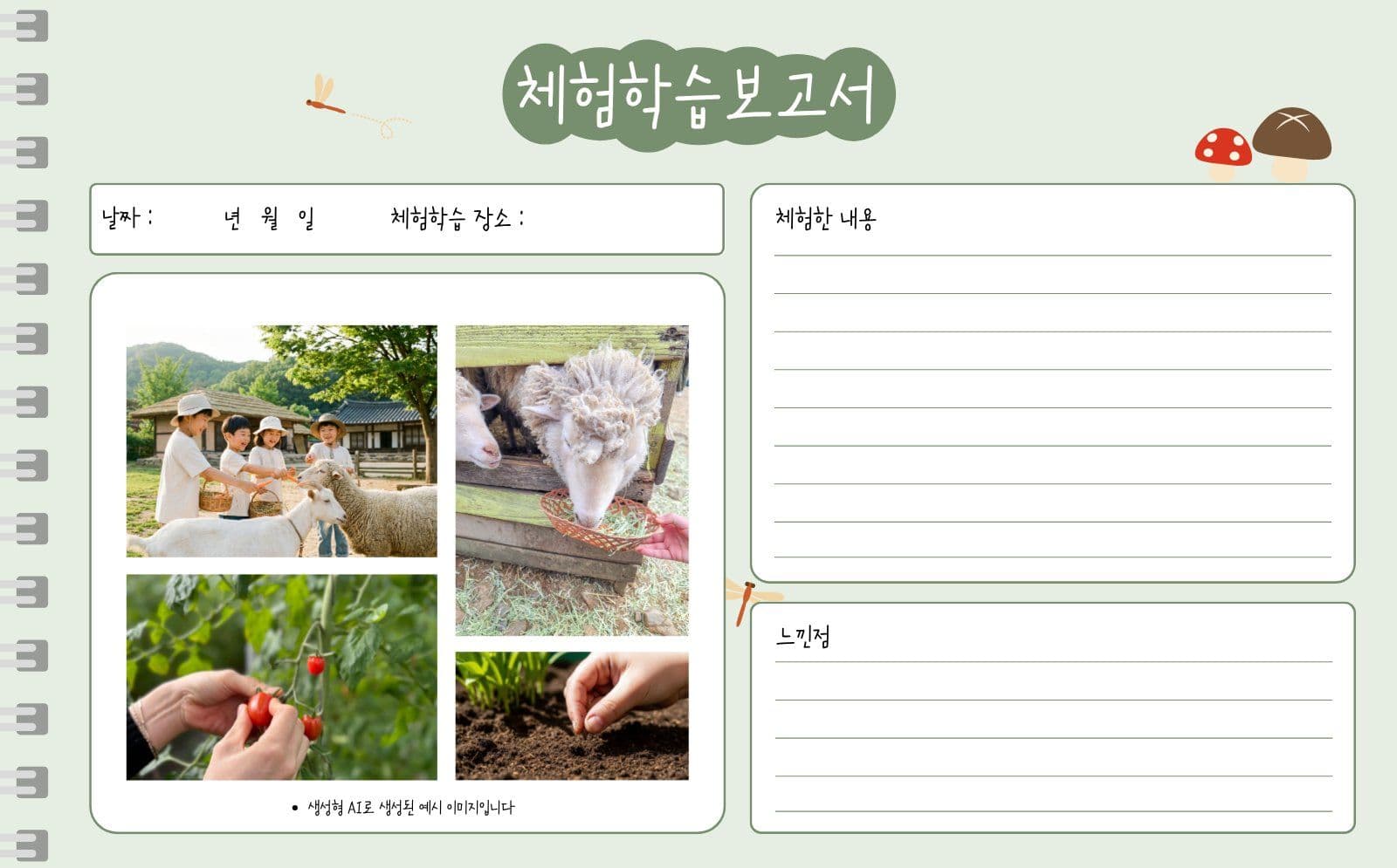 굿노트 체험학습보고서
