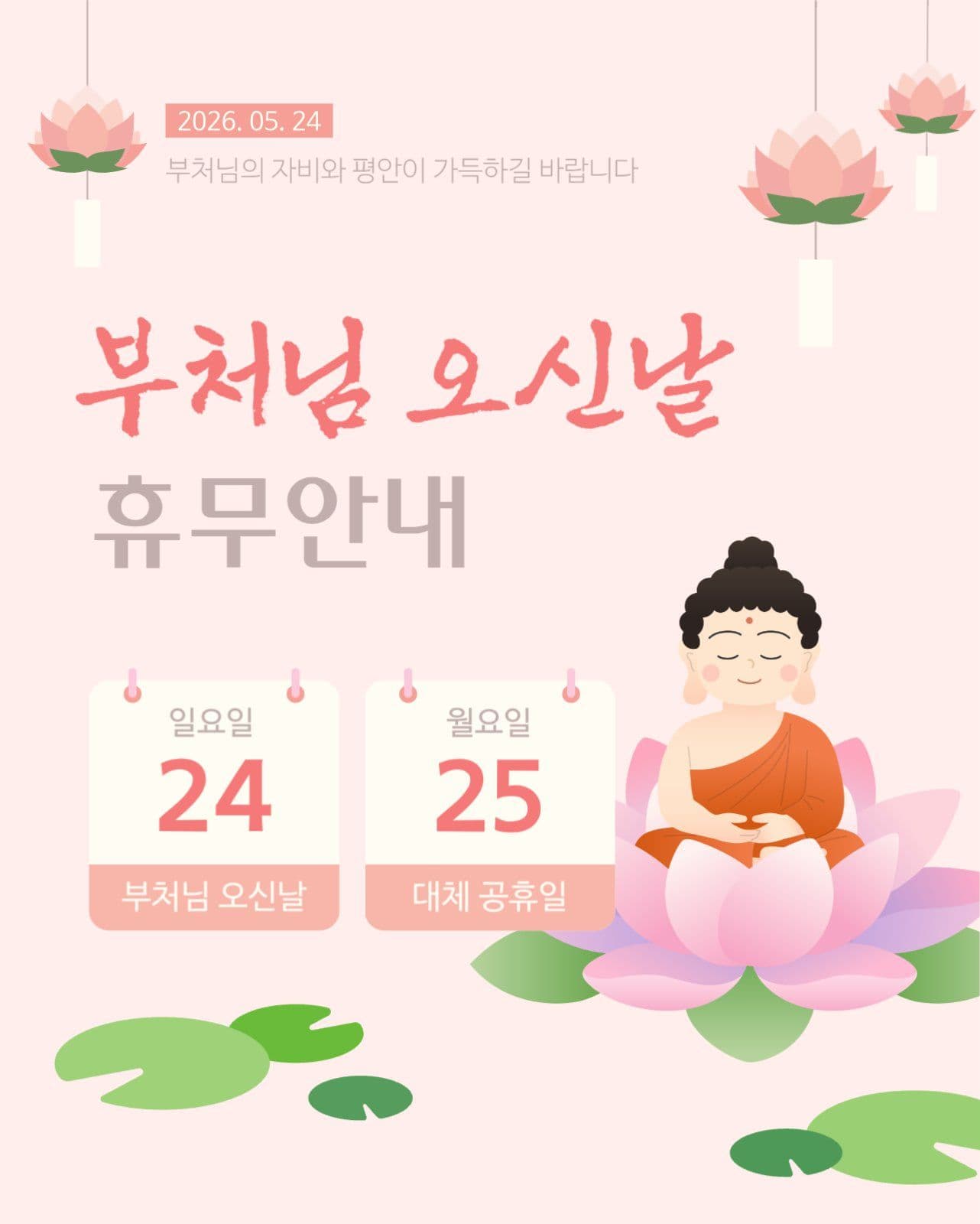 부처님 오신날 휴무안내