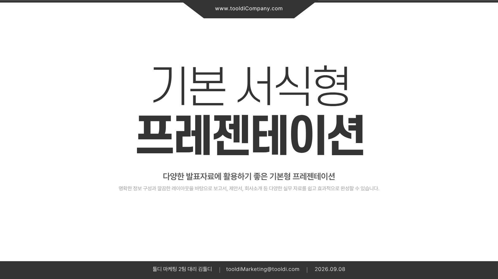 모노톤 기본 서식형 비즈니스 PPT